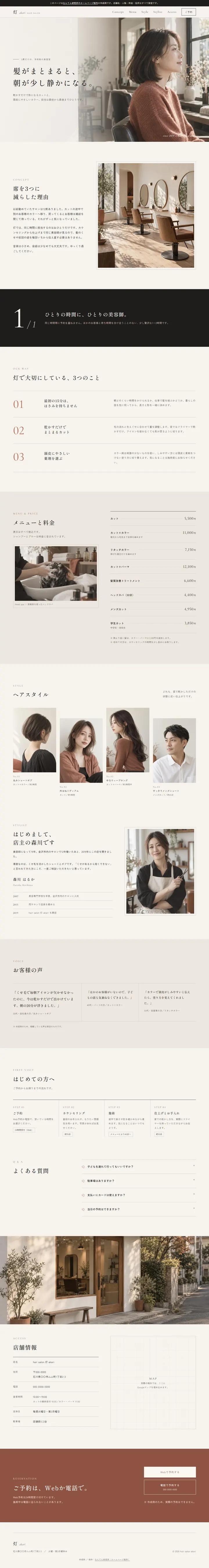 架空の美容室「hair salon 灯 akari」のトップページ全体